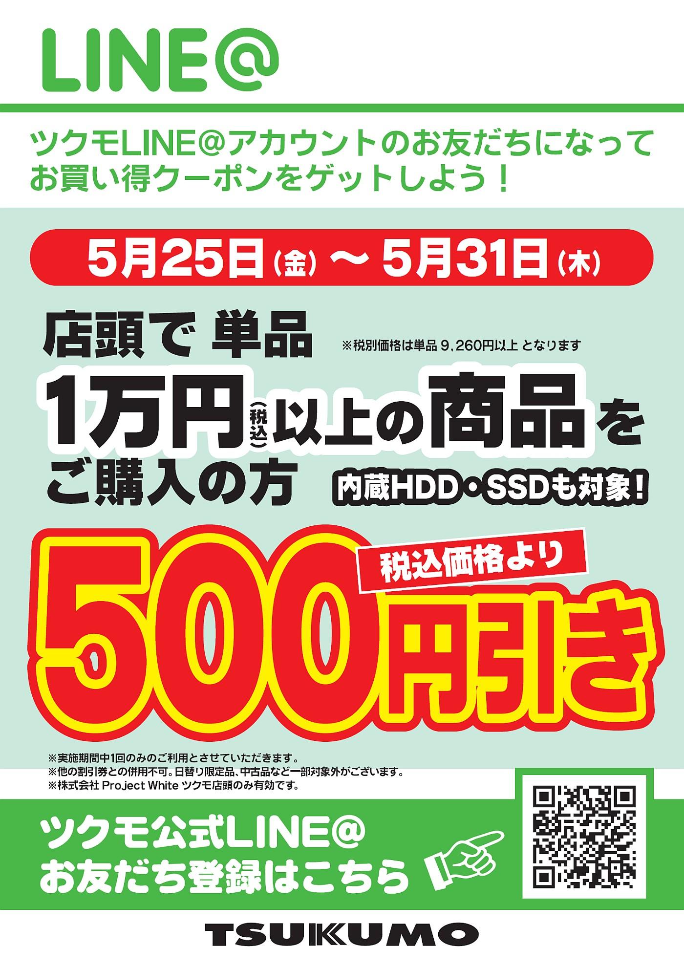 2018年5月アーカイブ - ツクモ新橋店 最新情報